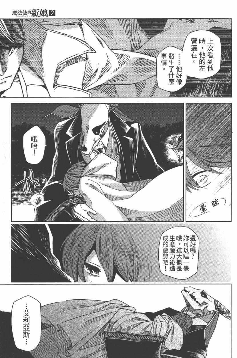 《魔法使之嫁》漫画最新章节第2卷免费下拉式在线观看章节第【65】张图片