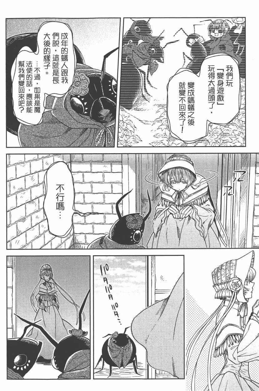 《魔法使之嫁》漫画最新章节第5卷免费下拉式在线观看章节第【123】张图片