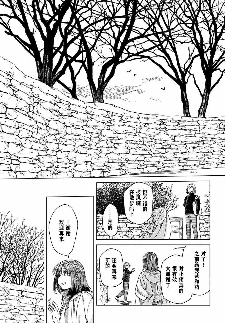 《魔法使之嫁》漫画最新章节第36话免费下拉式在线观看章节第【5】张图片