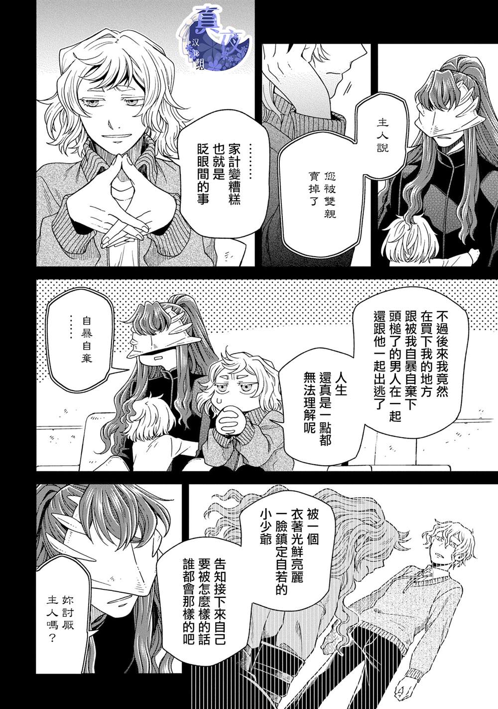 《魔法使之嫁》漫画最新章节第83话免费下拉式在线观看章节第【16】张图片