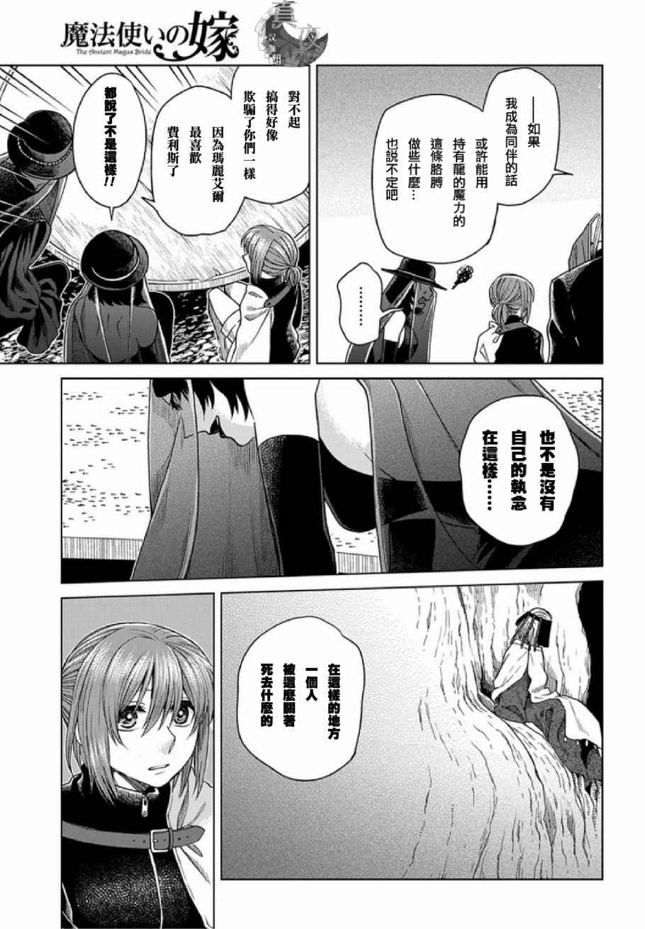 《魔法使之嫁》漫画最新章节第38话免费下拉式在线观看章节第【22】张图片