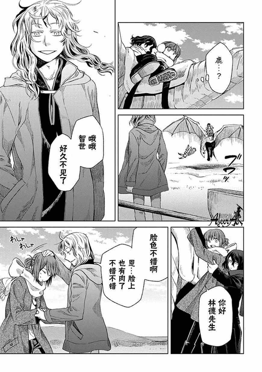 《魔法使之嫁》漫画最新章节第15话免费下拉式在线观看章节第【1】张图片