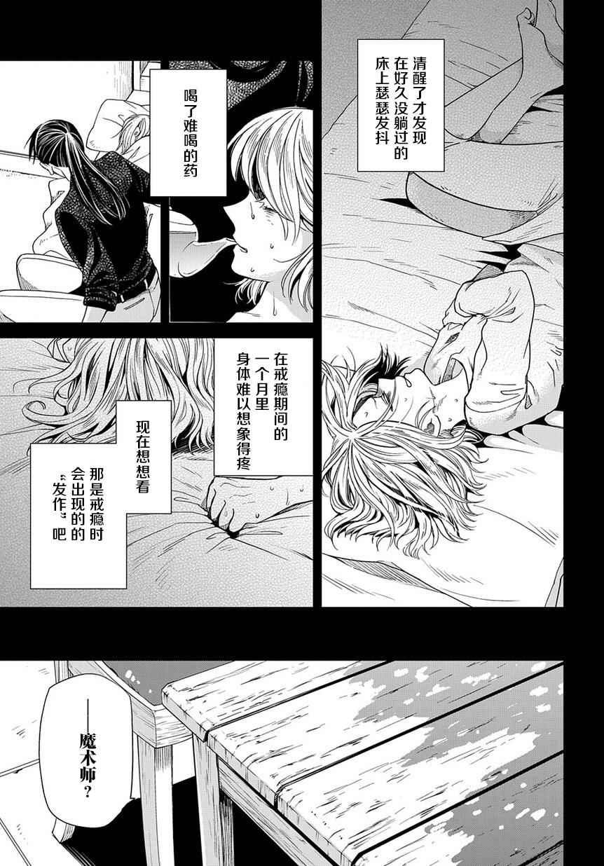 《魔法使之嫁》漫画最新章节第27话免费下拉式在线观看章节第【8】张图片