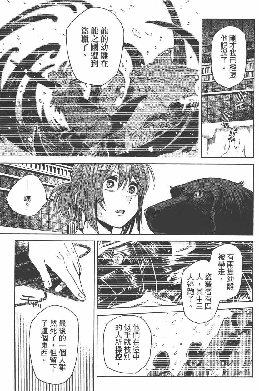 《魔法使之嫁》漫画最新章节第7卷免费下拉式在线观看章节第【104】张图片