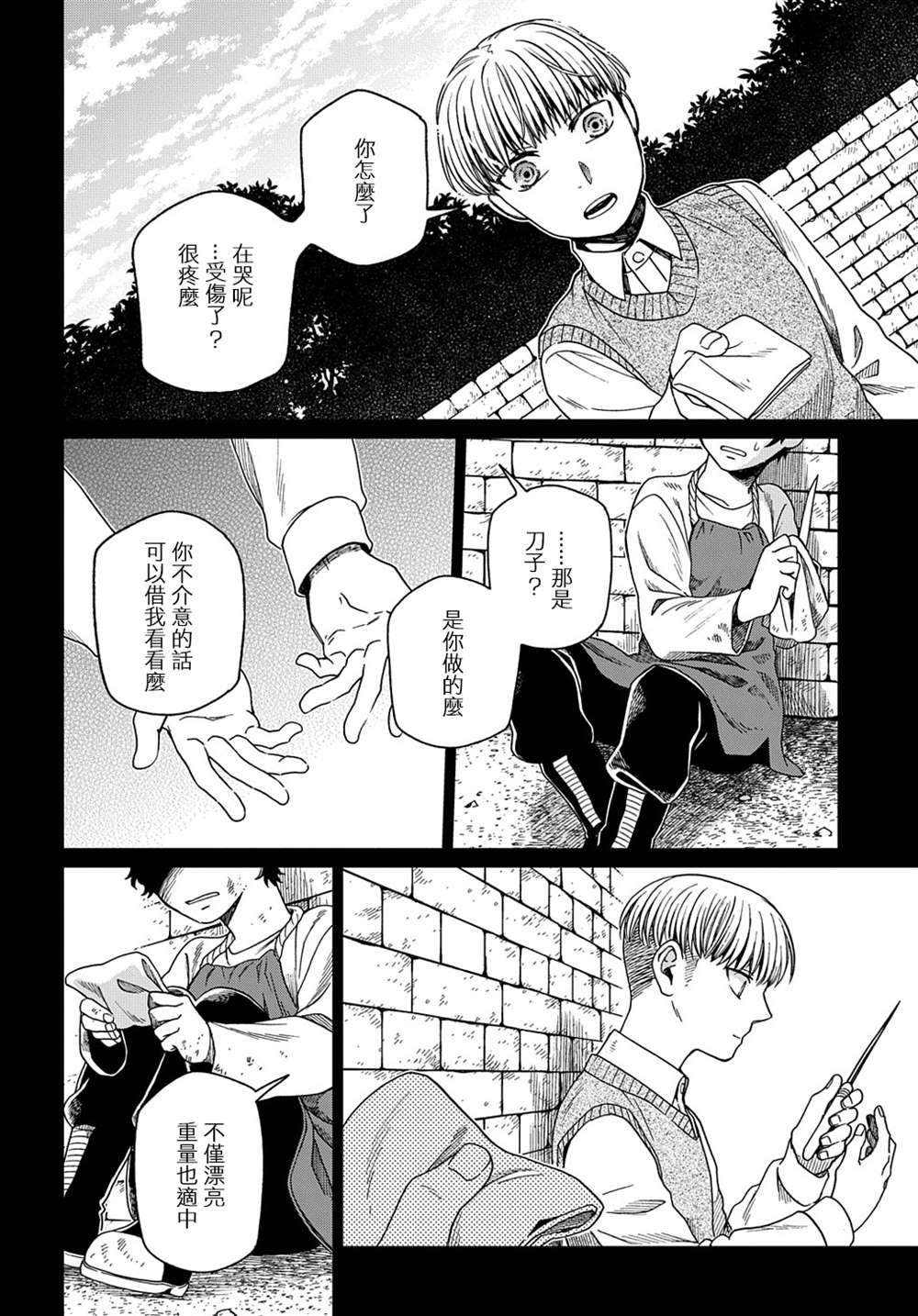 《魔法使之嫁》漫画最新章节第75话免费下拉式在线观看章节第【2】张图片
