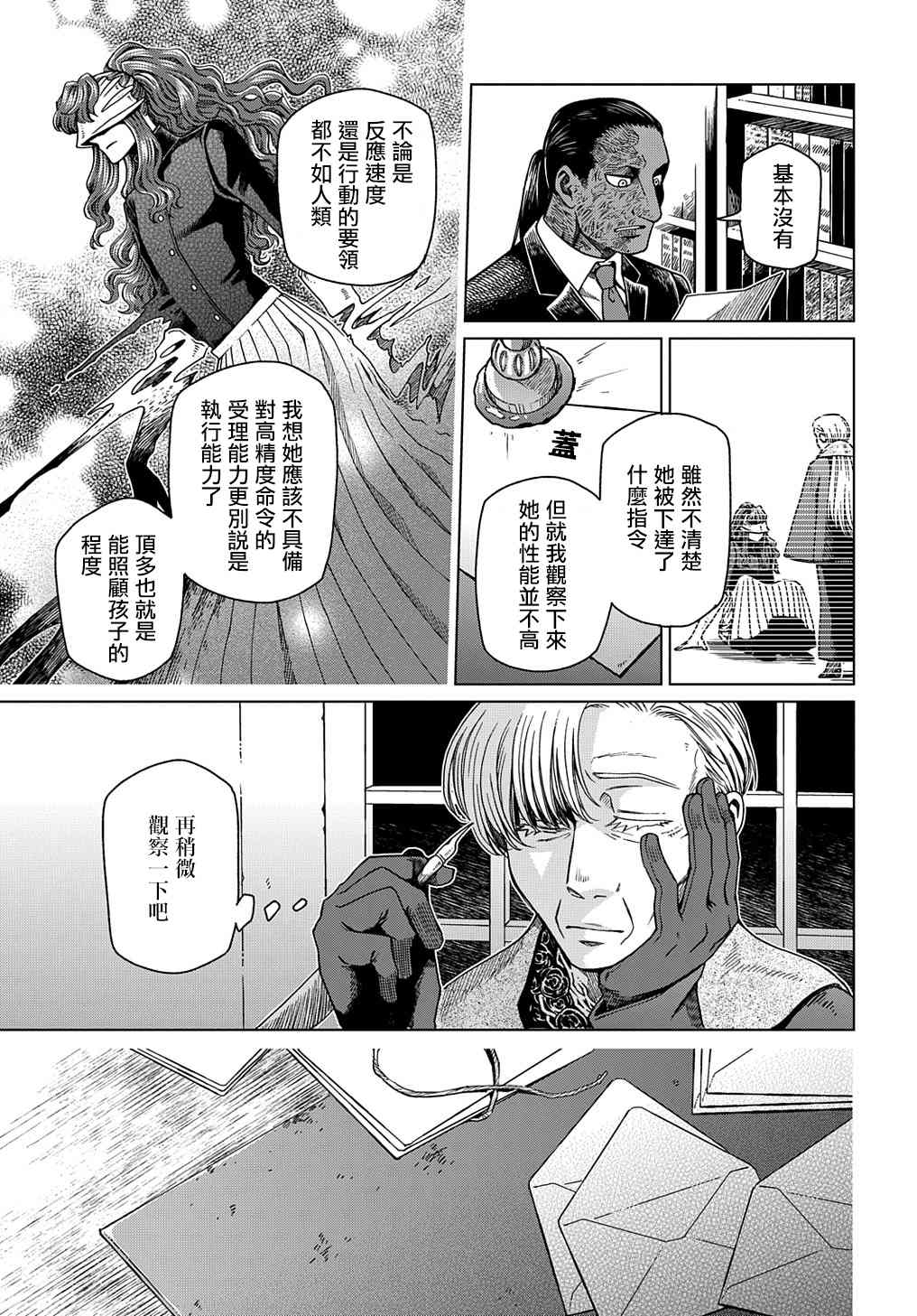 《魔法使之嫁》漫画最新章节第73话免费下拉式在线观看章节第【3】张图片