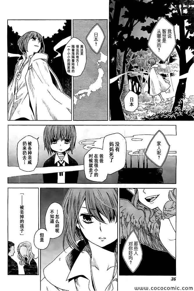 《魔法使之嫁》漫画最新章节第1话免费下拉式在线观看章节第【28】张图片