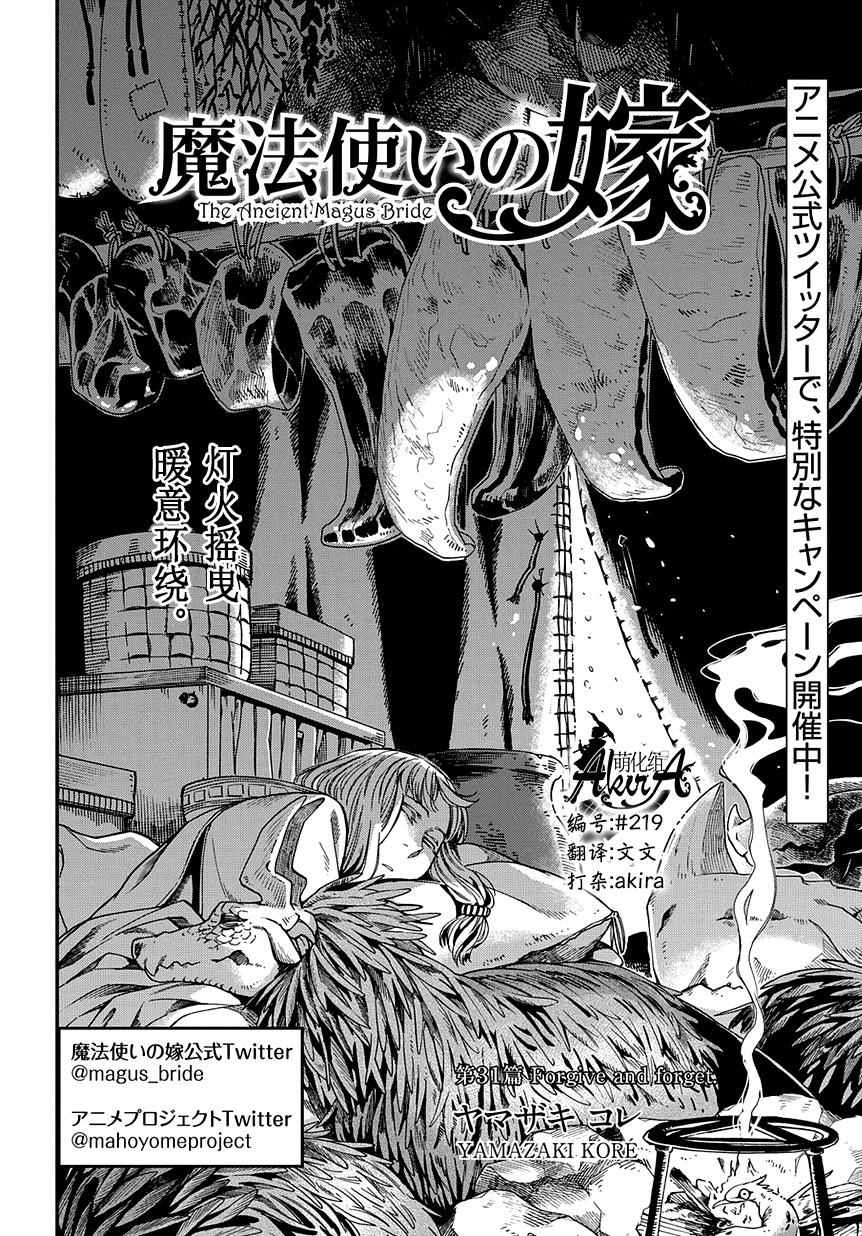 《魔法使之嫁》漫画最新章节第31话免费下拉式在线观看章节第【2】张图片