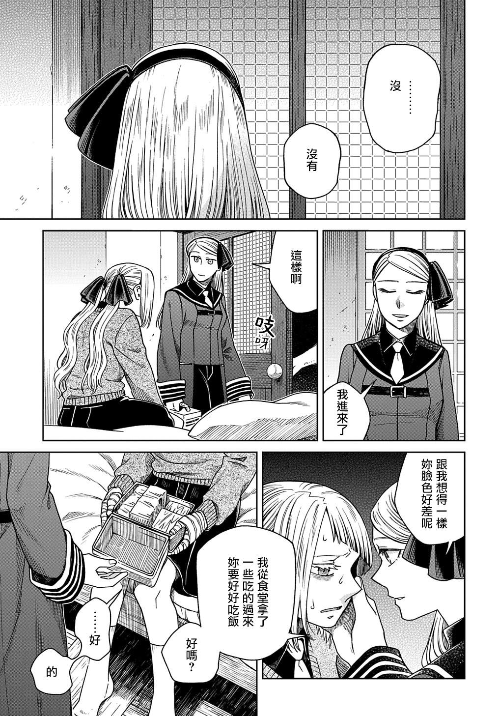 《魔法使之嫁》漫画最新章节第79话免费下拉式在线观看章节第【5】张图片