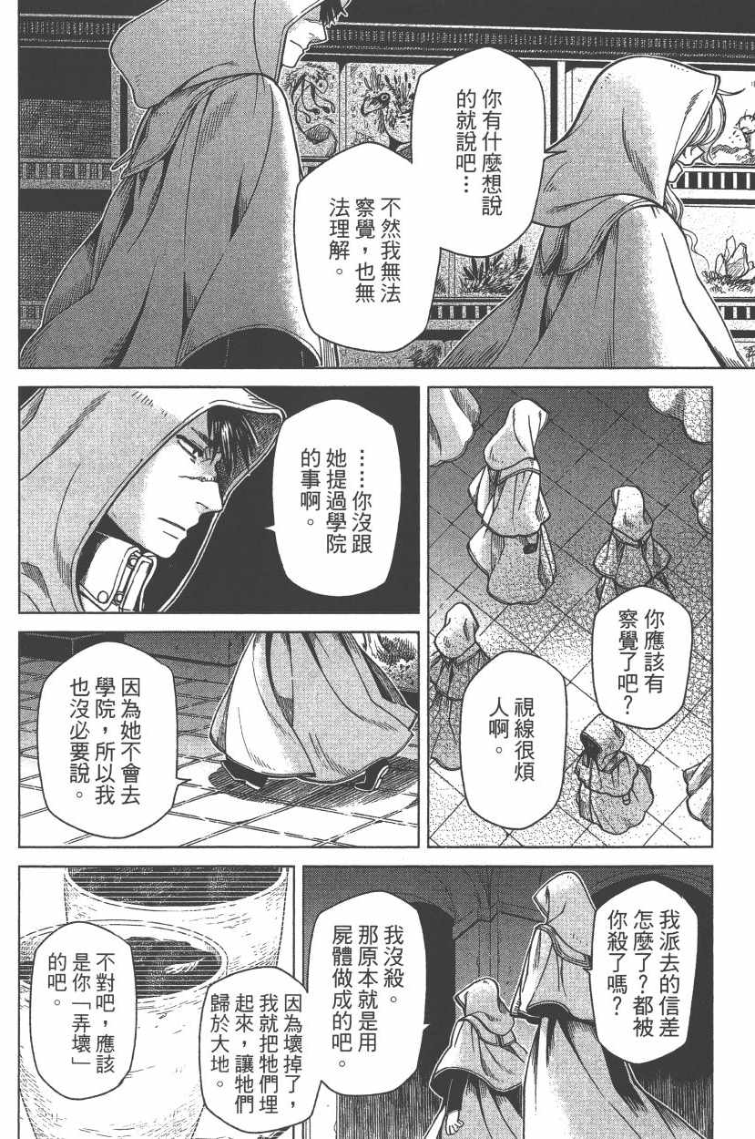 《魔法使之嫁》漫画最新章节第7卷免费下拉式在线观看章节第【133】张图片