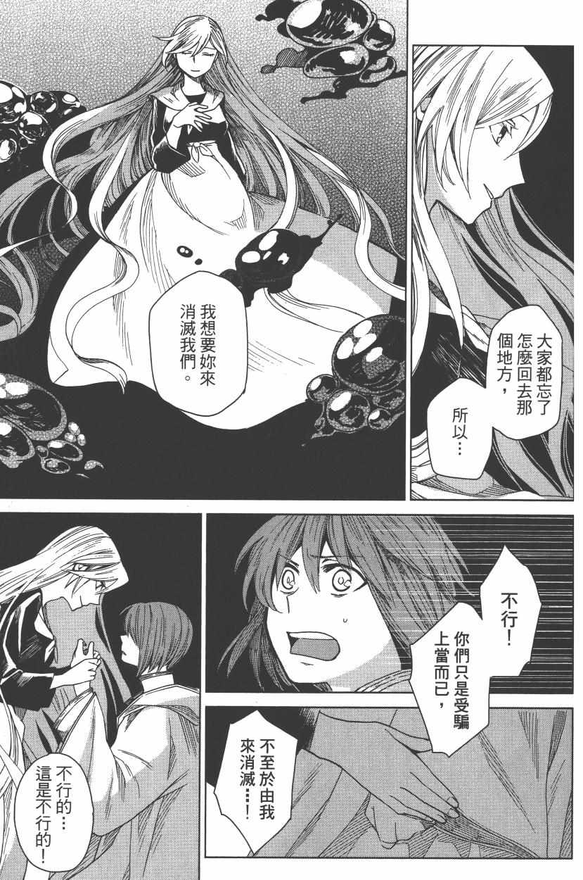 《魔法使之嫁》漫画最新章节第2卷免费下拉式在线观看章节第【53】张图片