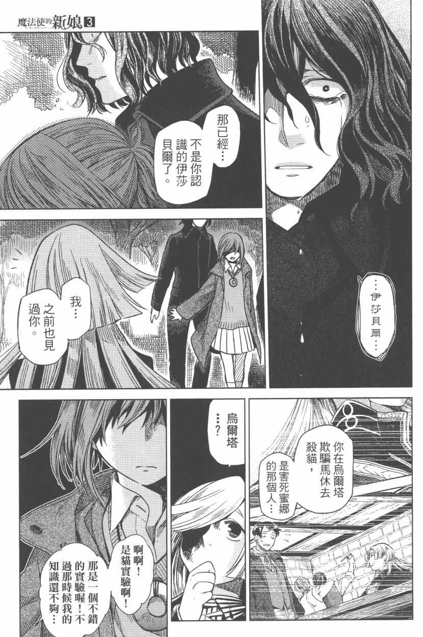 《魔法使之嫁》漫画最新章节第3卷免费下拉式在线观看章节第【32】张图片