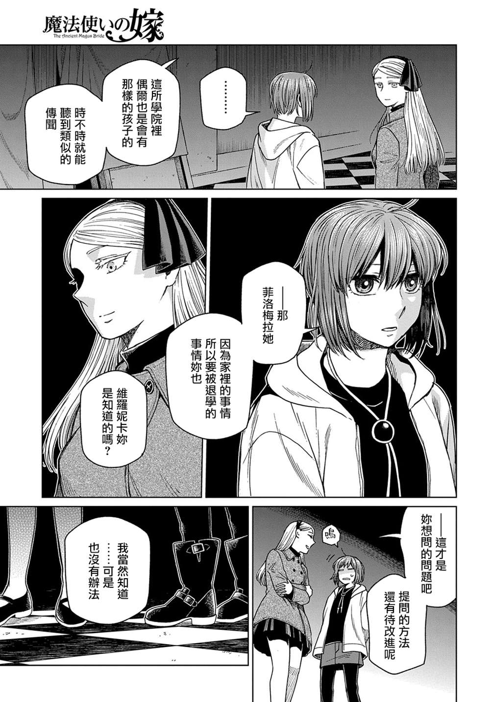 《魔法使之嫁》漫画最新章节第75话免费下拉式在线观看章节第【45】张图片
