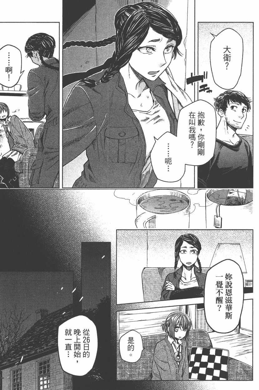 《魔法使之嫁》漫画最新章节第7卷免费下拉式在线观看章节第【50】张图片