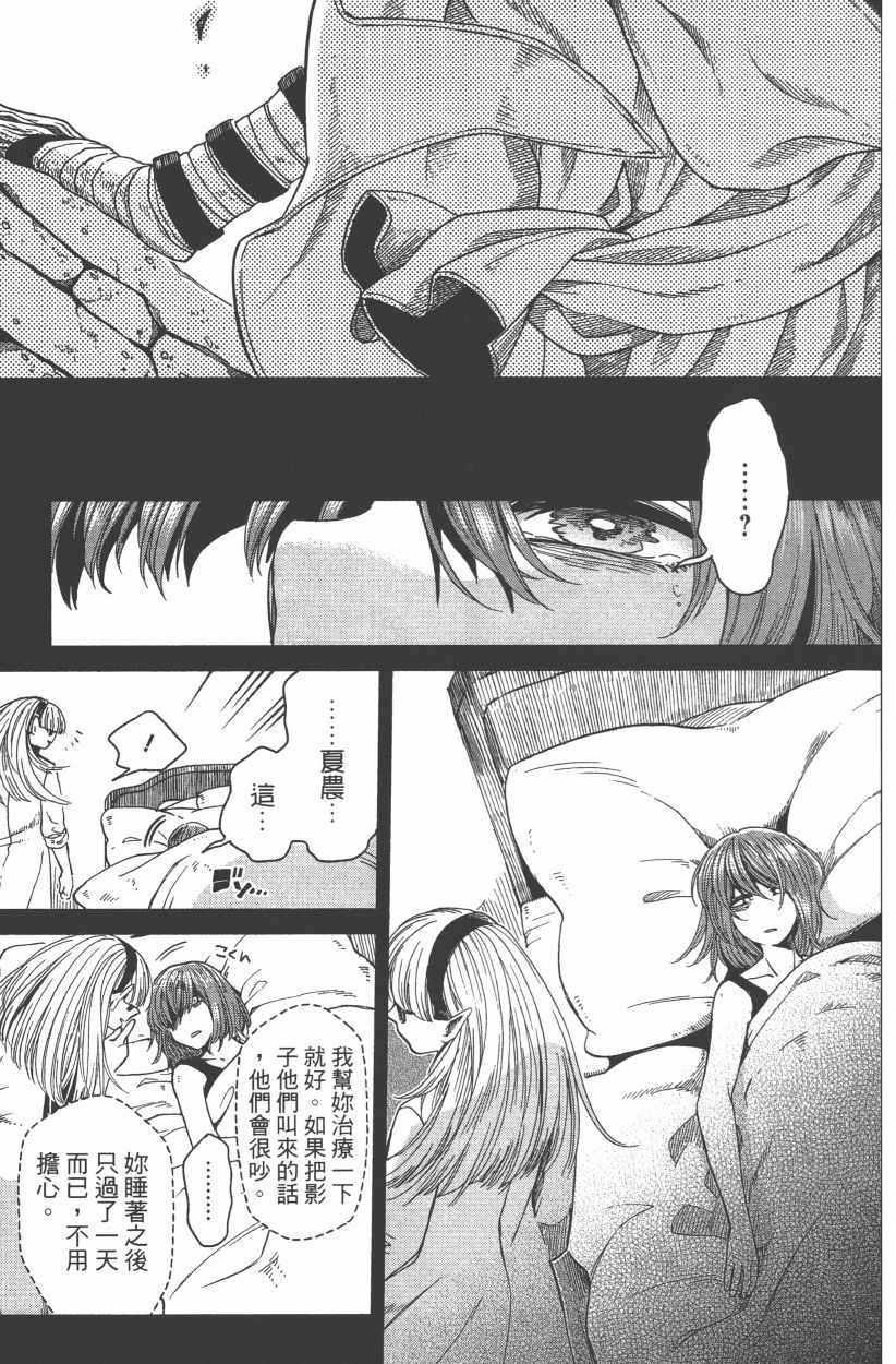 《魔法使之嫁》漫画最新章节第8卷免费下拉式在线观看章节第【15】张图片