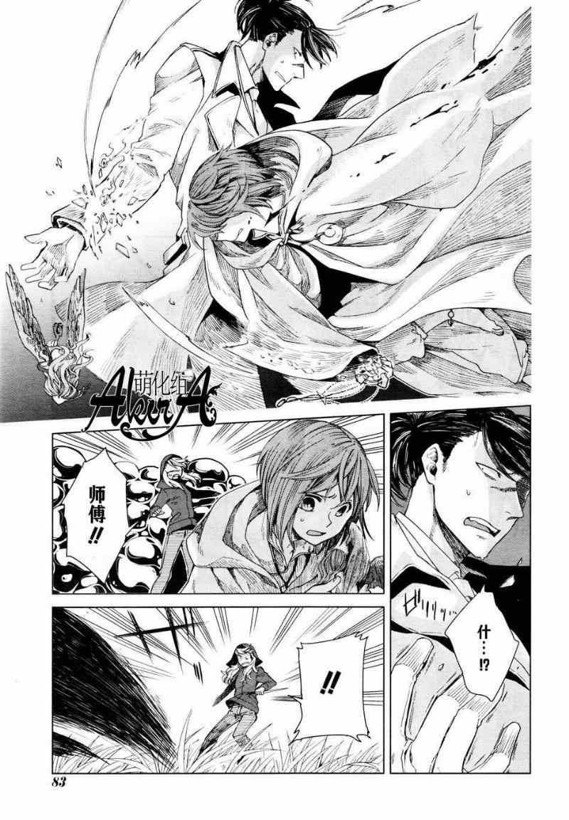 《魔法使之嫁》漫画最新章节第6话免费下拉式在线观看章节第【9】张图片