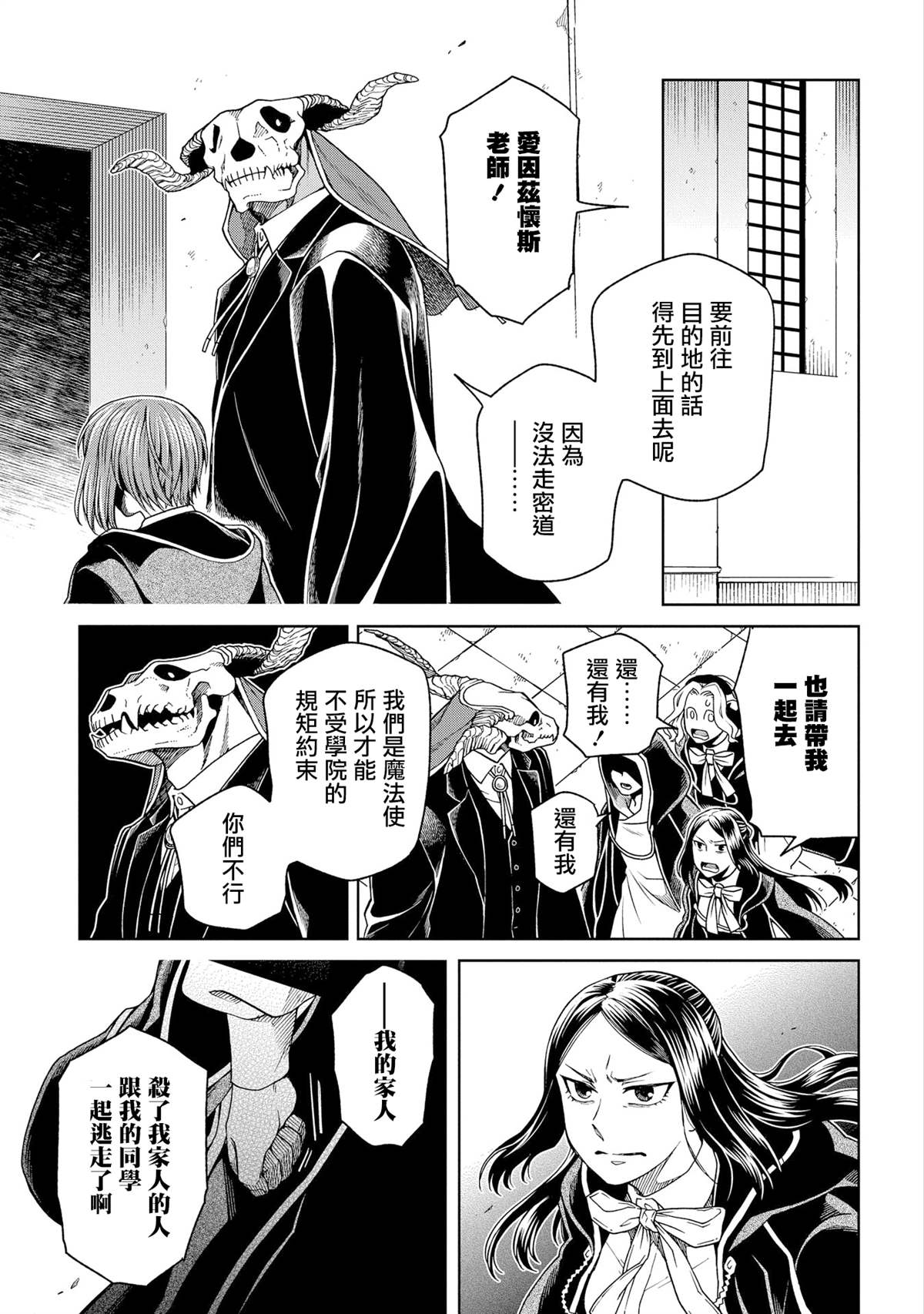 《魔法使之嫁》漫画最新章节第82话免费下拉式在线观看章节第【3】张图片