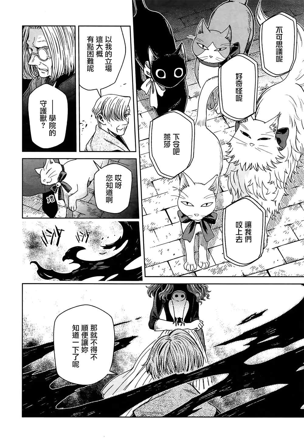 《魔法使之嫁》漫画最新章节第69话免费下拉式在线观看章节第【10】张图片