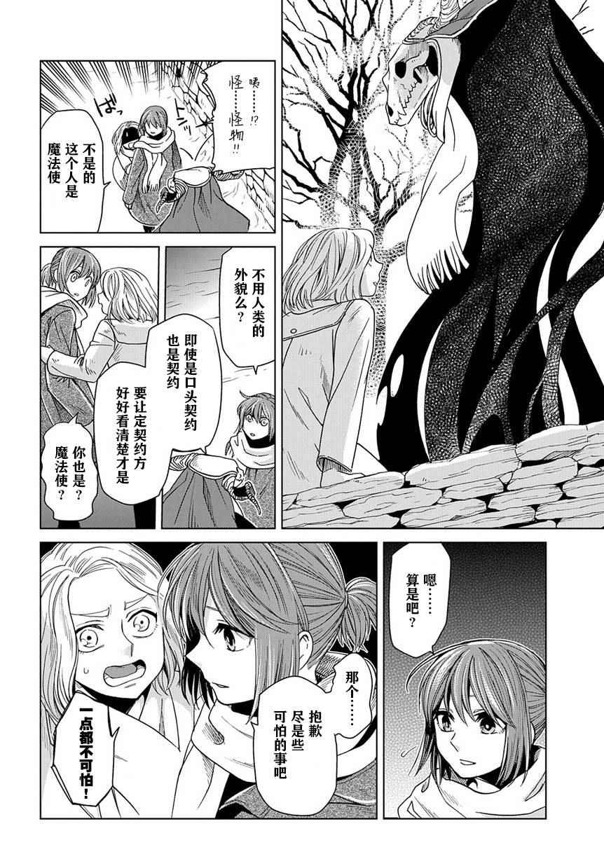 《魔法使之嫁》漫画最新章节第28话免费下拉式在线观看章节第【20】张图片