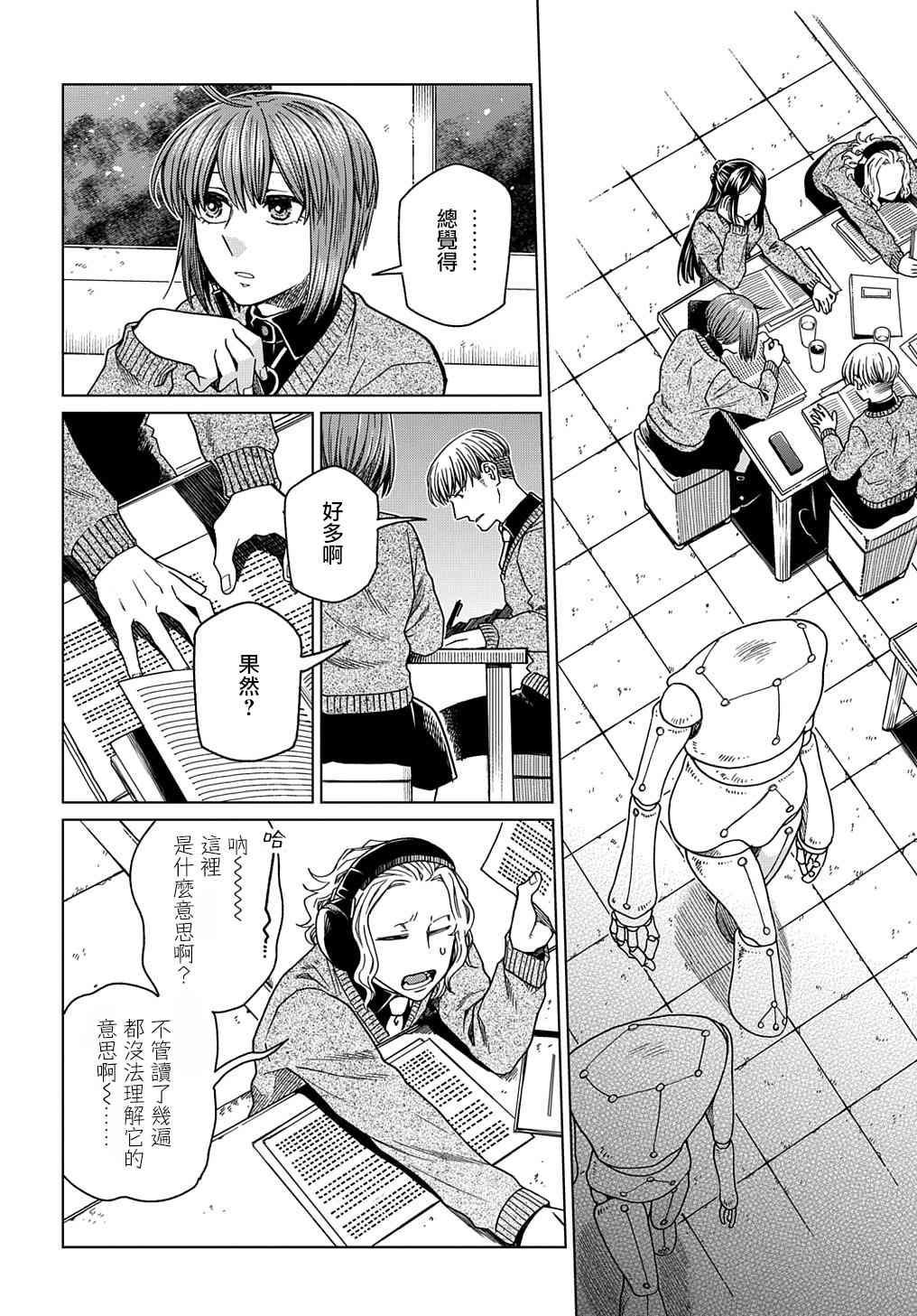 《魔法使之嫁》漫画最新章节第73话免费下拉式在线观看章节第【26】张图片