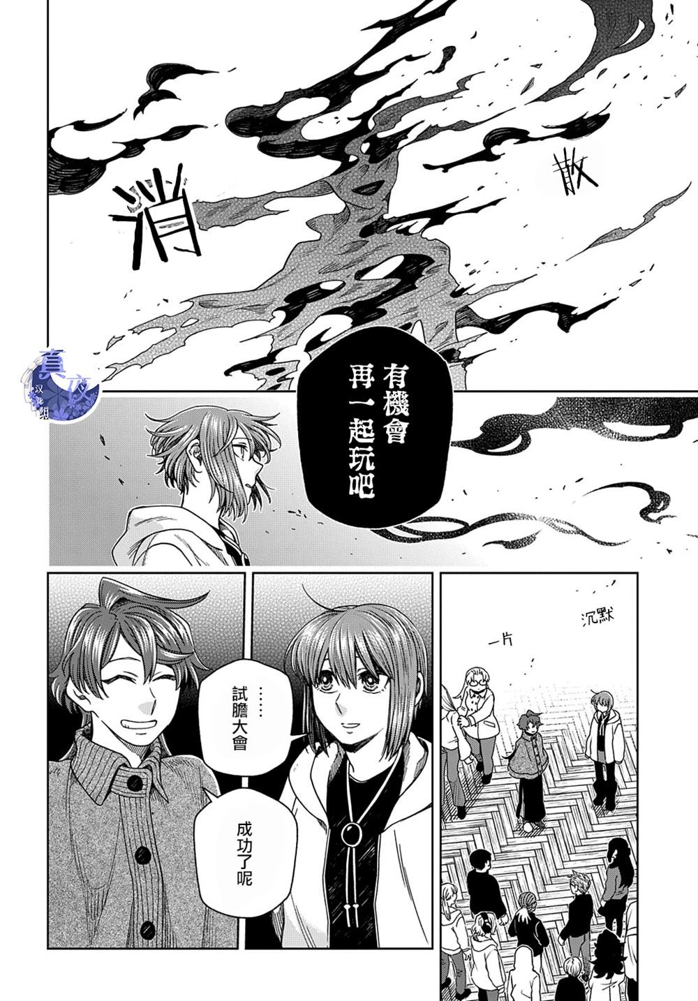 《魔法使之嫁》漫画最新章节第76话免费下拉式在线观看章节第【36】张图片
