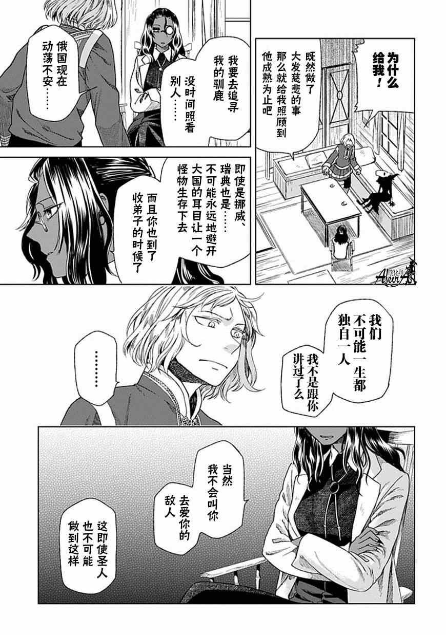 《魔法使之嫁》漫画最新章节第16话免费下拉式在线观看章节第【15】张图片