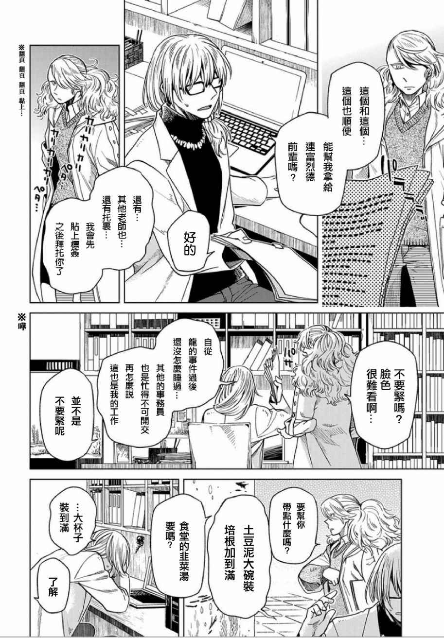 《魔法使之嫁》漫画最新章节第38话免费下拉式在线观看章节第【4】张图片