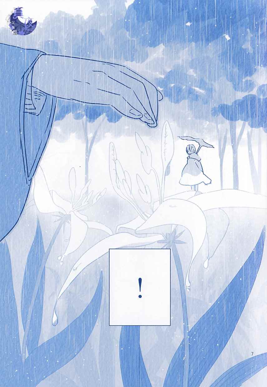 《魔法使之嫁》漫画最新章节外传2免费下拉式在线观看章节第【8】张图片