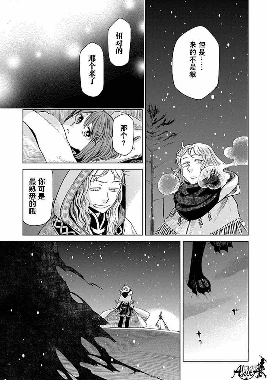 《魔法使之嫁》漫画最新章节第15话免费下拉式在线观看章节第【33】张图片