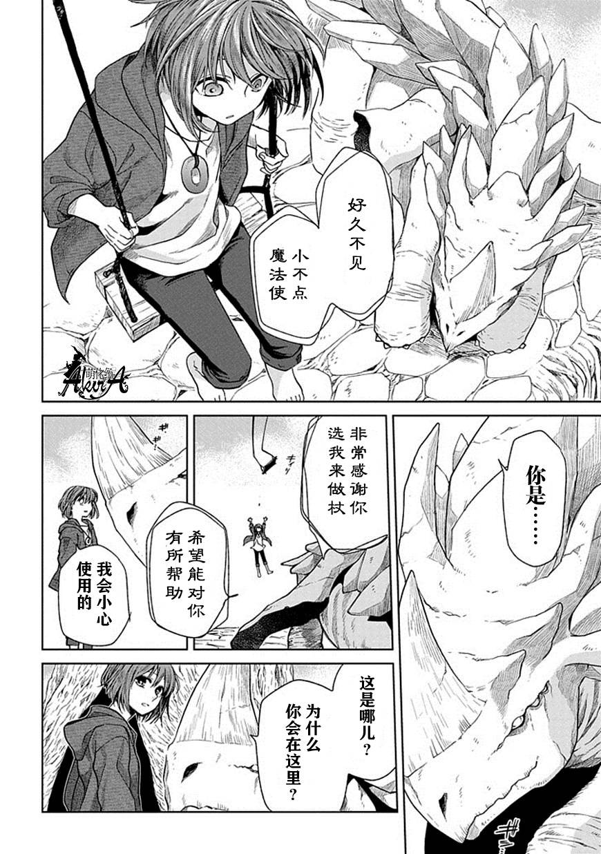 《魔法使之嫁》漫画最新章节第18话免费下拉式在线观看章节第【12】张图片