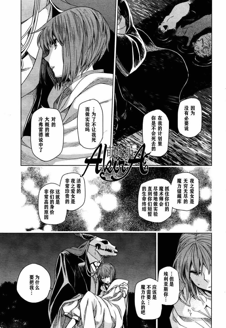 《魔法使之嫁》漫画最新章节第7话免费下拉式在线观看章节第【30】张图片
