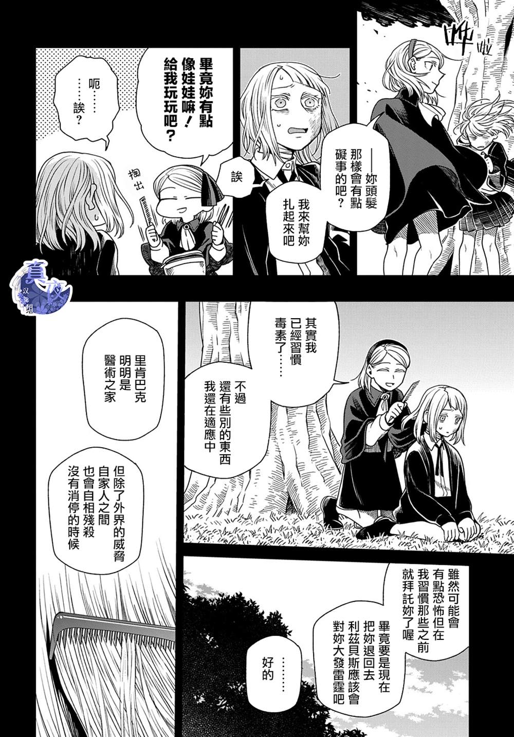 《魔法使之嫁》漫画最新章节第76话免费下拉式在线观看章节第【13】张图片