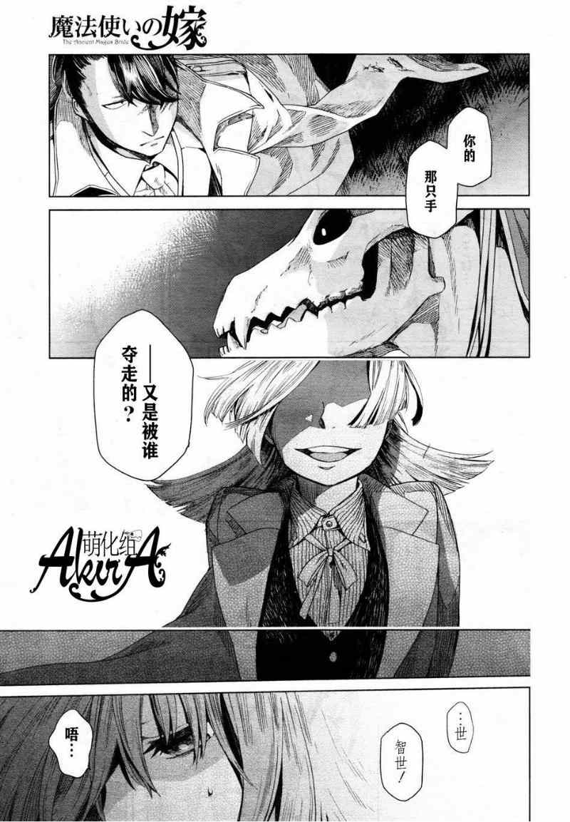 《魔法使之嫁》漫画最新章节第6话免费下拉式在线观看章节第【17】张图片