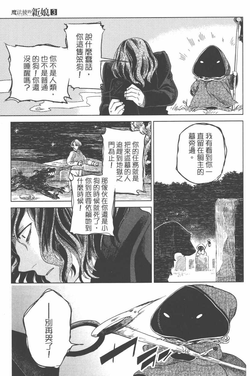 《魔法使之嫁》漫画最新章节第3卷免费下拉式在线观看章节第【50】张图片