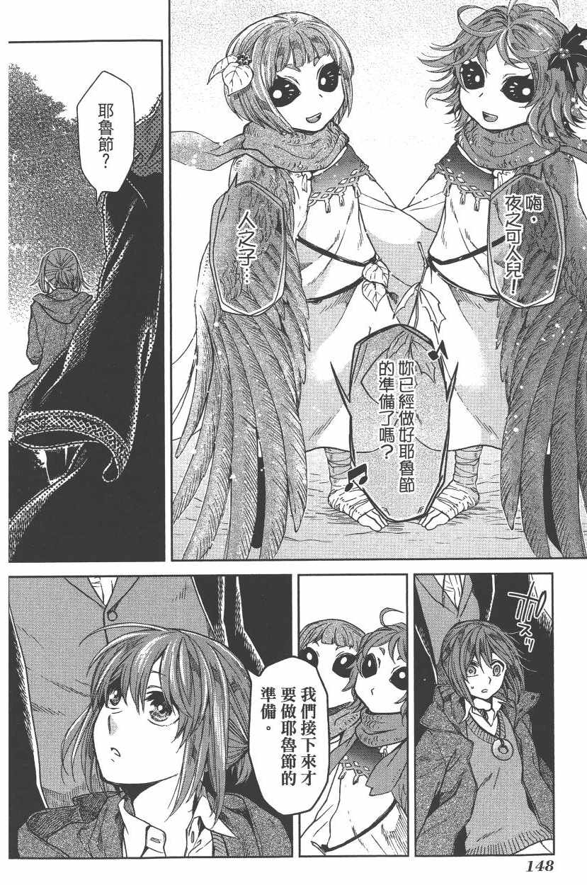 《魔法使之嫁》漫画最新章节第5卷免费下拉式在线观看章节第【151】张图片