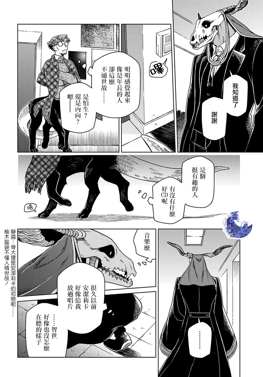 《魔法使之嫁》漫画最新章节第74话免费下拉式在线观看章节第【15】张图片