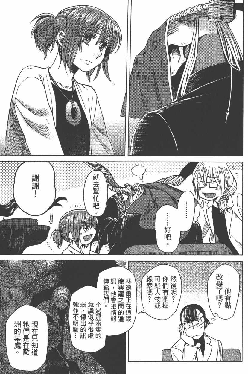 《魔法使之嫁》漫画最新章节第7卷免费下拉式在线观看章节第【110】张图片