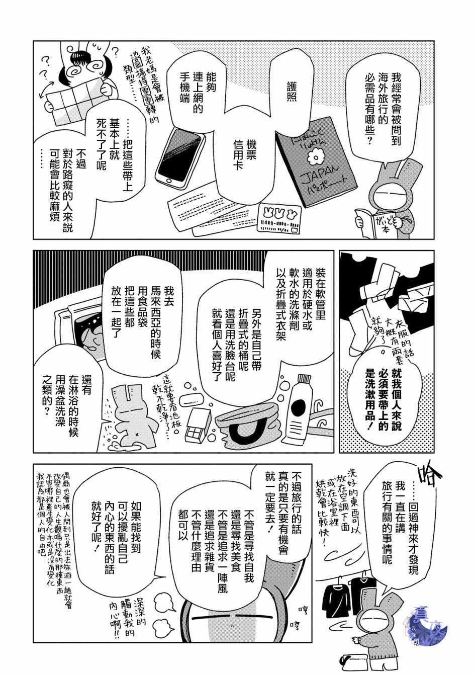 《魔法使之嫁》漫画最新章节特典7免费下拉式在线观看章节第【3】张图片