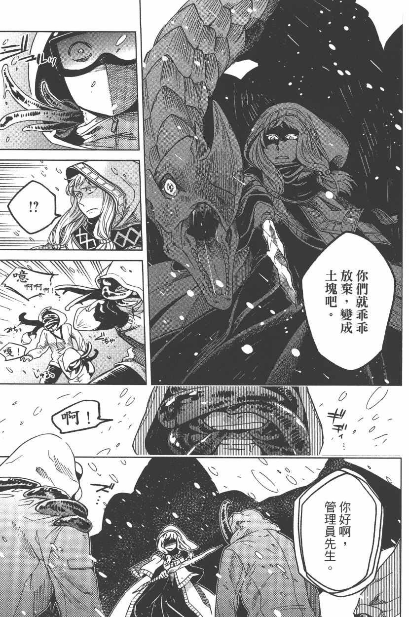 《魔法使之嫁》漫画最新章节第7卷免费下拉式在线观看章节第【38】张图片