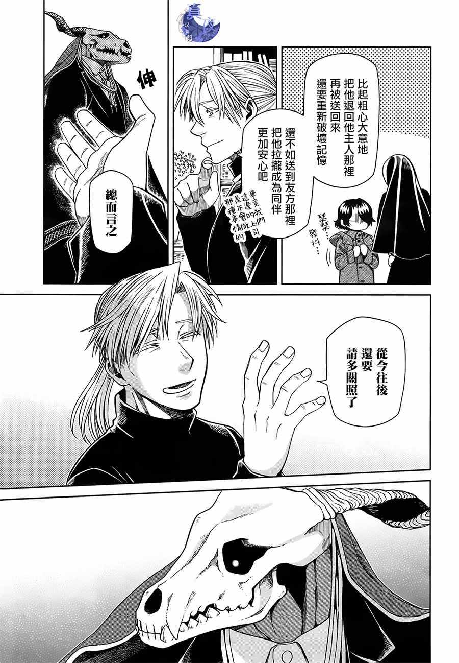 《魔法使之嫁》漫画最新章节第52话免费下拉式在线观看章节第【39】张图片