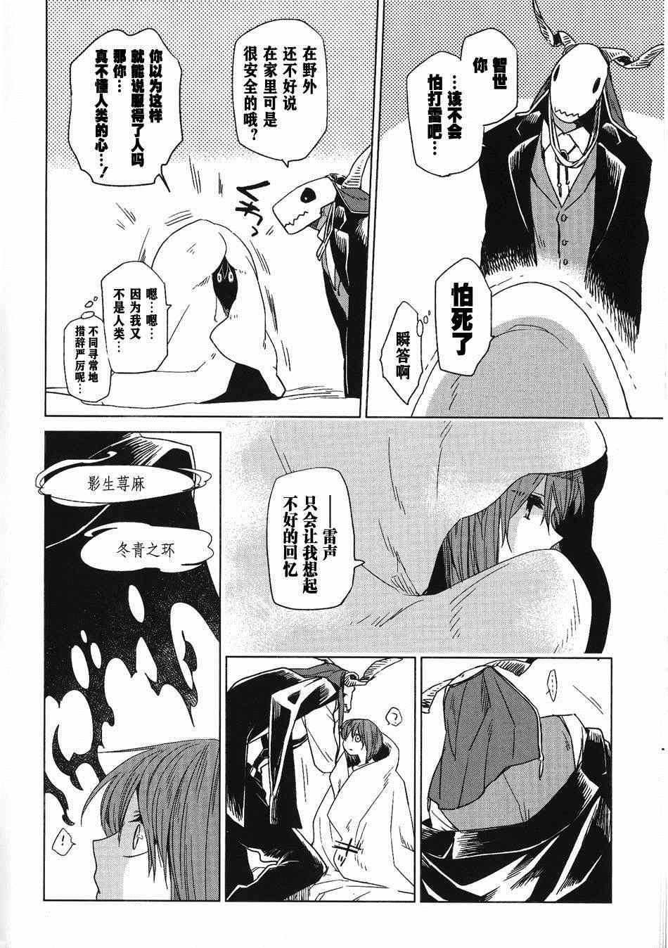 《魔法使之嫁》漫画最新章节特典02免费下拉式在线观看章节第【6】张图片