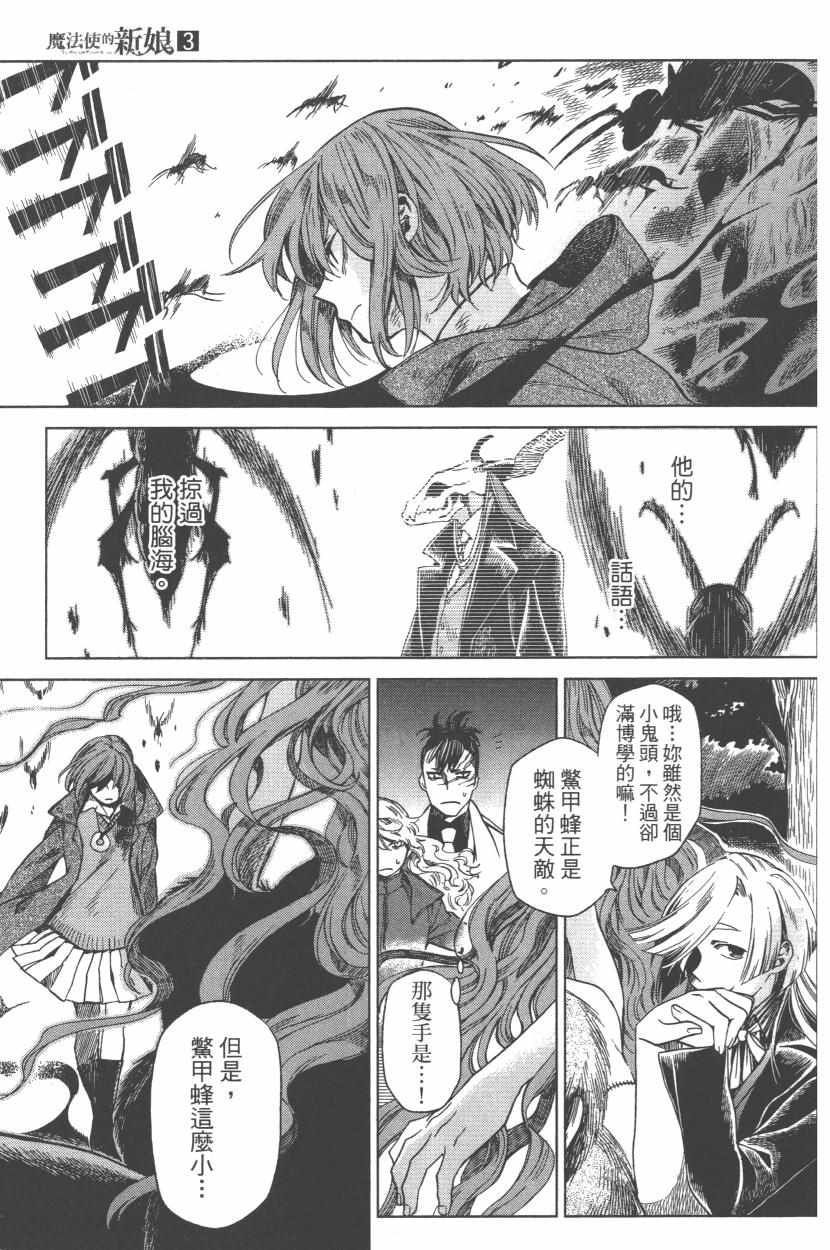 《魔法使之嫁》漫画最新章节第3卷免费下拉式在线观看章节第【38】张图片