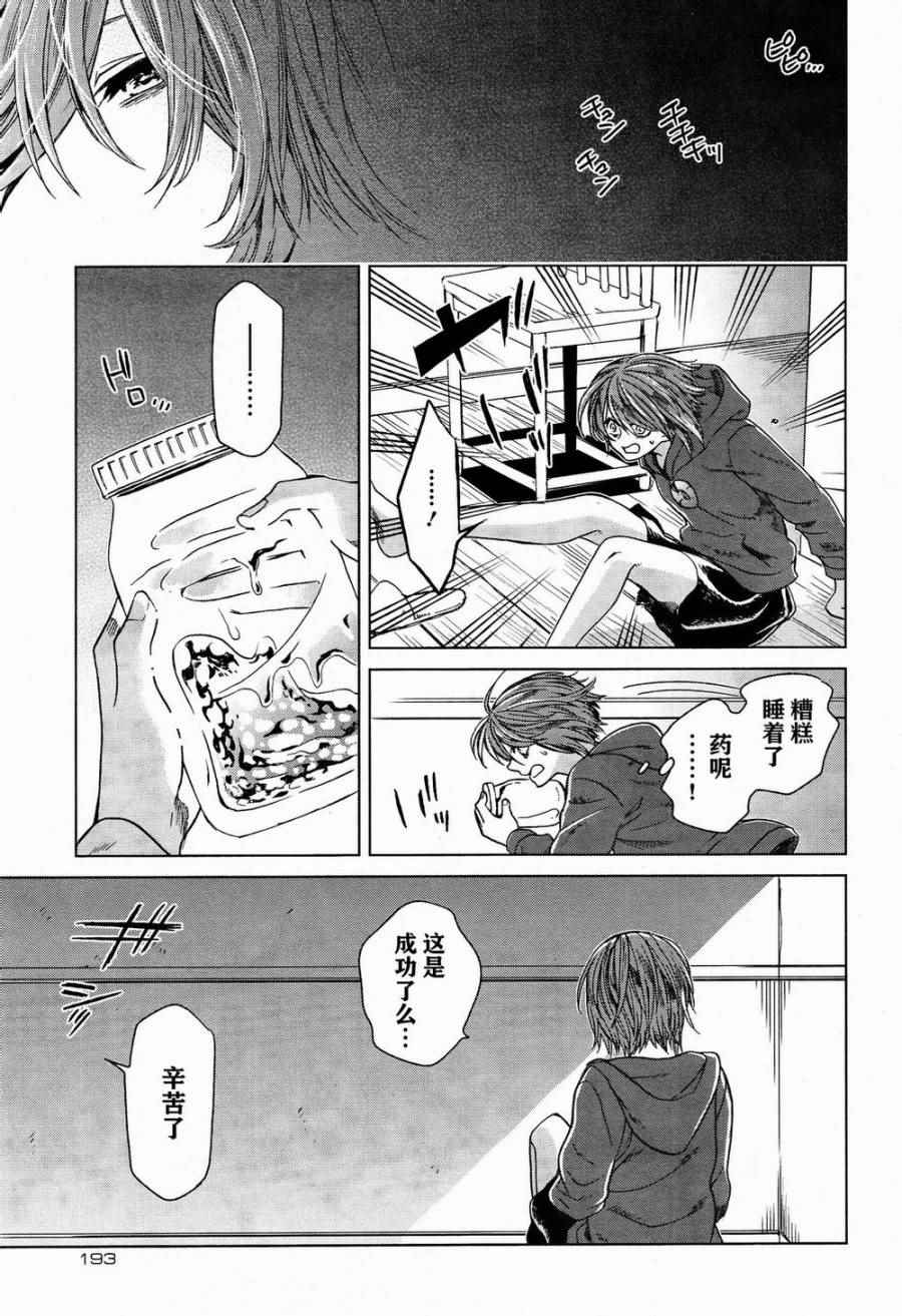 《魔法使之嫁》漫画最新章节第22话免费下拉式在线观看章节第【19】张图片