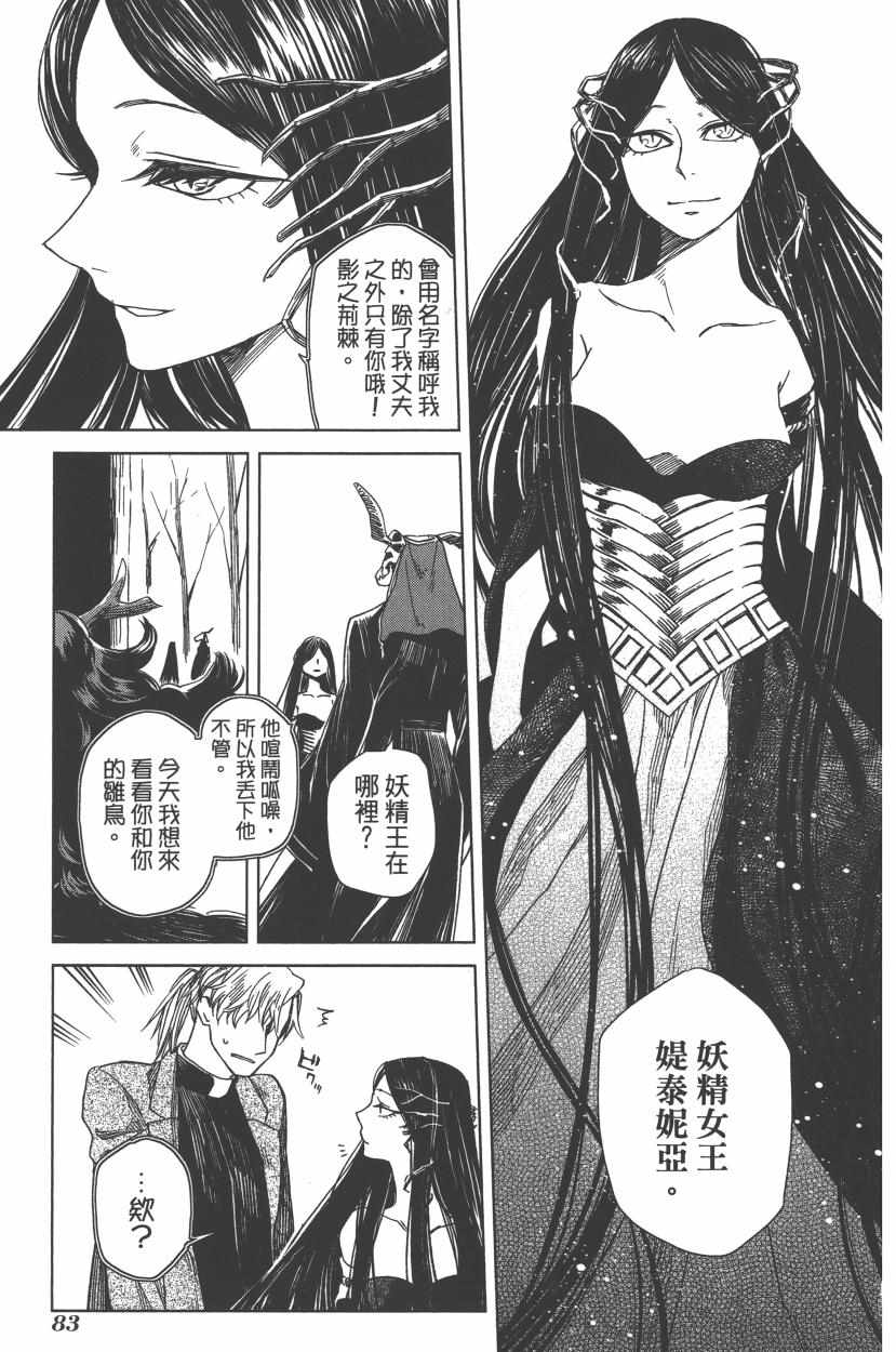《魔法使之嫁》漫画最新章节第2卷免费下拉式在线观看章节第【87】张图片