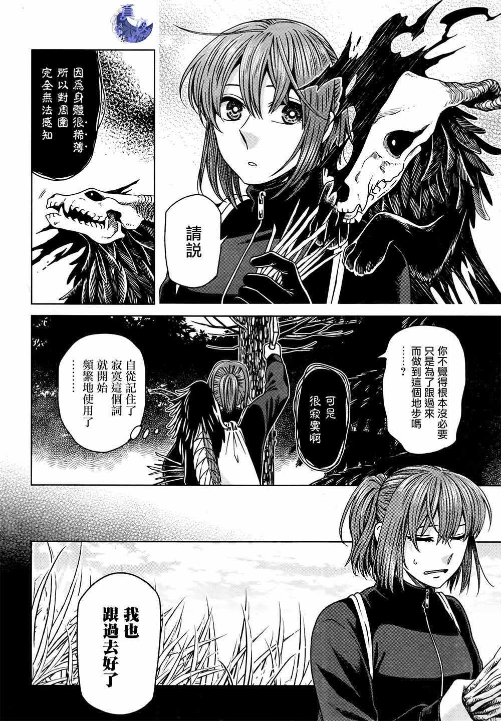 《魔法使之嫁》漫画最新章节第60话免费下拉式在线观看章节第【10】张图片