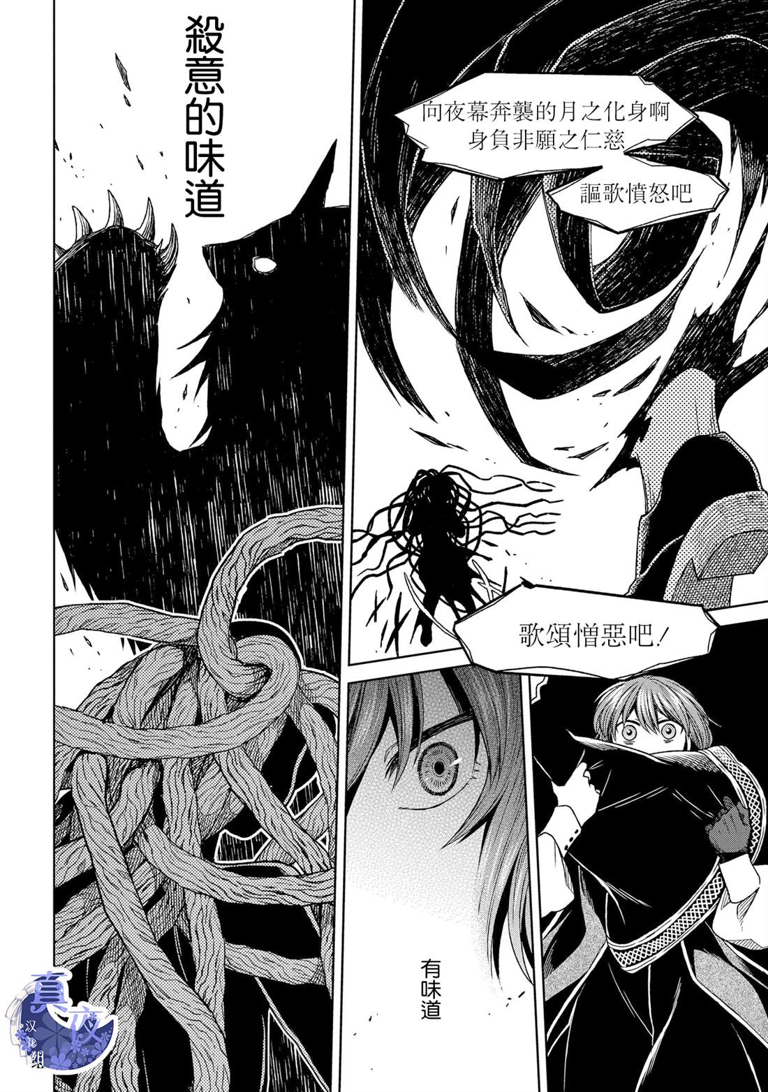 《魔法使之嫁》漫画最新章节第81话免费下拉式在线观看章节第【21】张图片