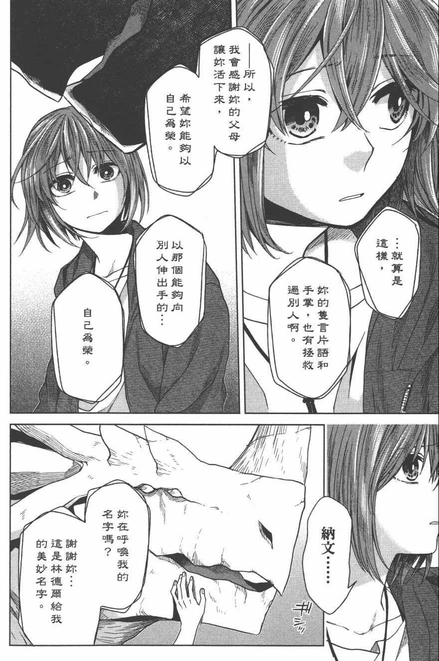 《魔法使之嫁》漫画最新章节第4卷免费下拉式在线观看章节第【91】张图片