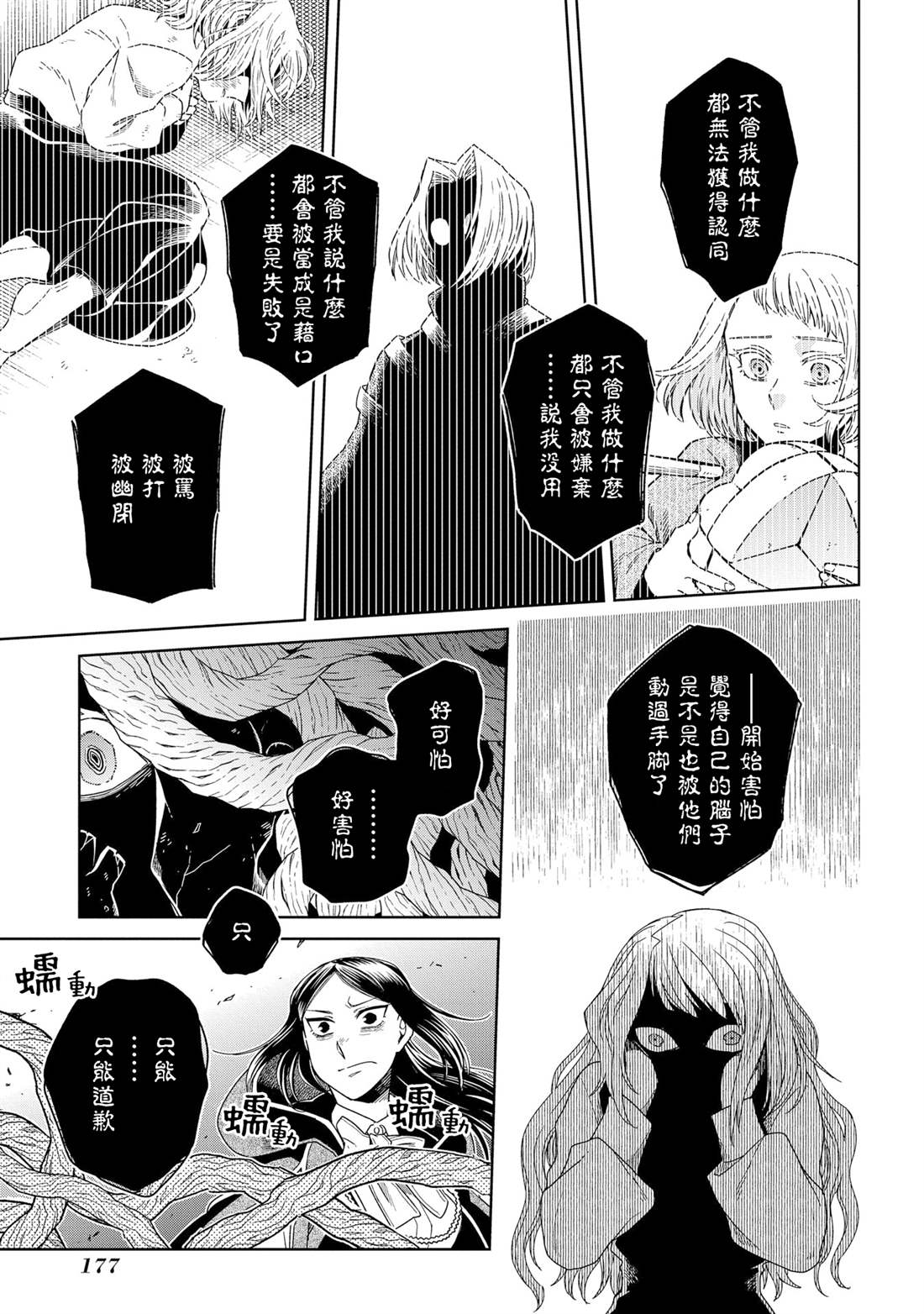 《魔法使之嫁》漫画最新章节第85话免费下拉式在线观看章节第【33】张图片