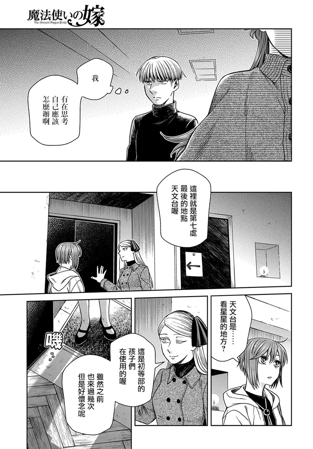 《魔法使之嫁》漫画最新章节第76话免费下拉式在线观看章节第【26】张图片