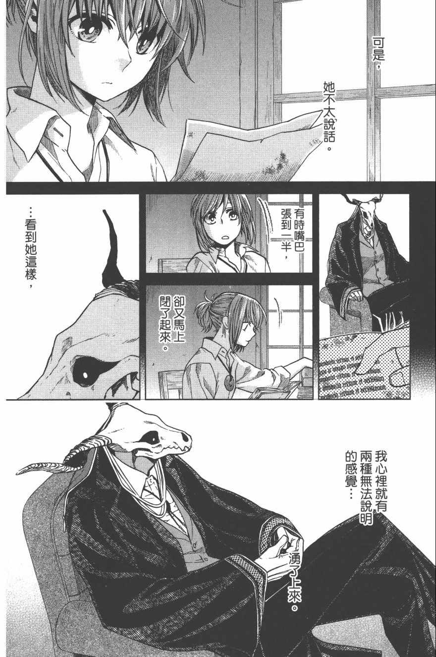 《魔法使之嫁》漫画最新章节第4卷免费下拉式在线观看章节第【71】张图片